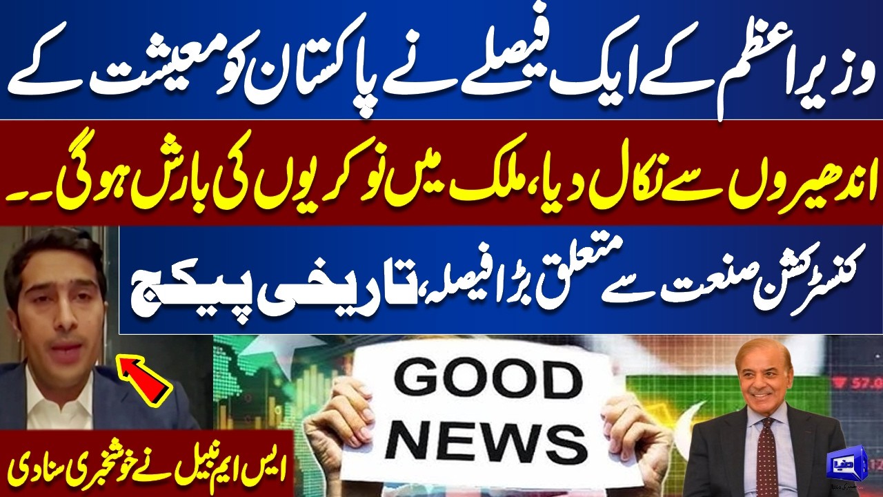 PM’s Historic Decision Sparks Economic Boom | Jobs Incoming | Construction Industry | S.M Nabeel