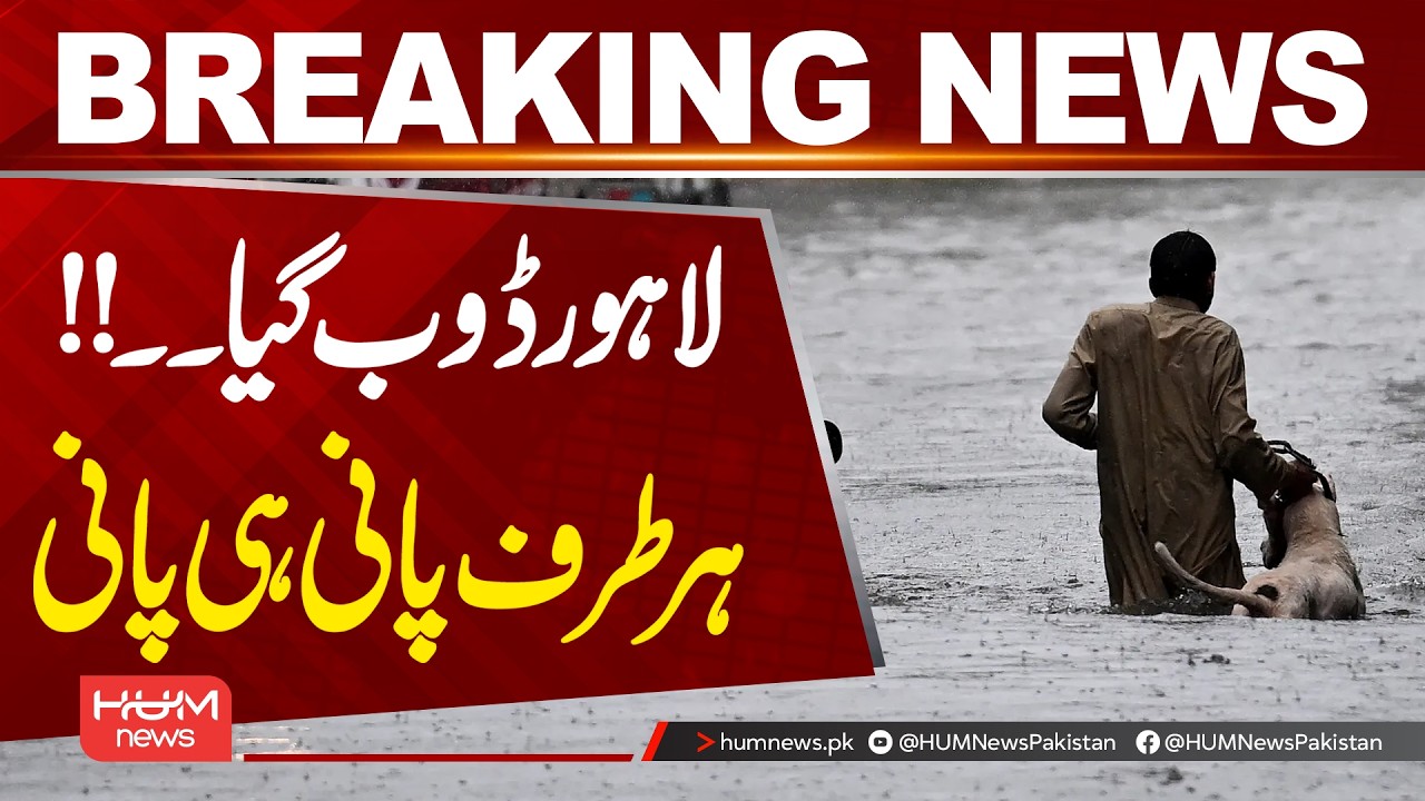 Heavy Rain In Lahore | Hum News | Pakistan