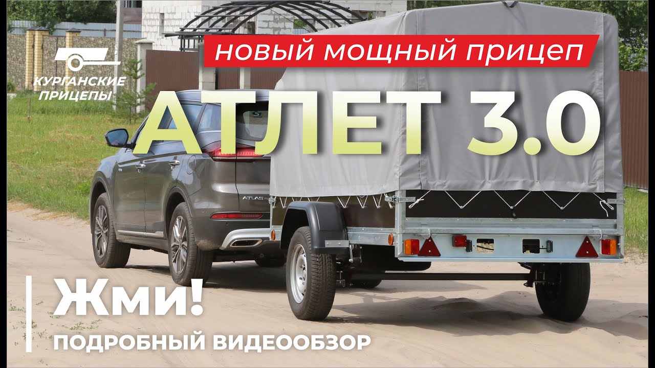 Новый курганский прицеп 