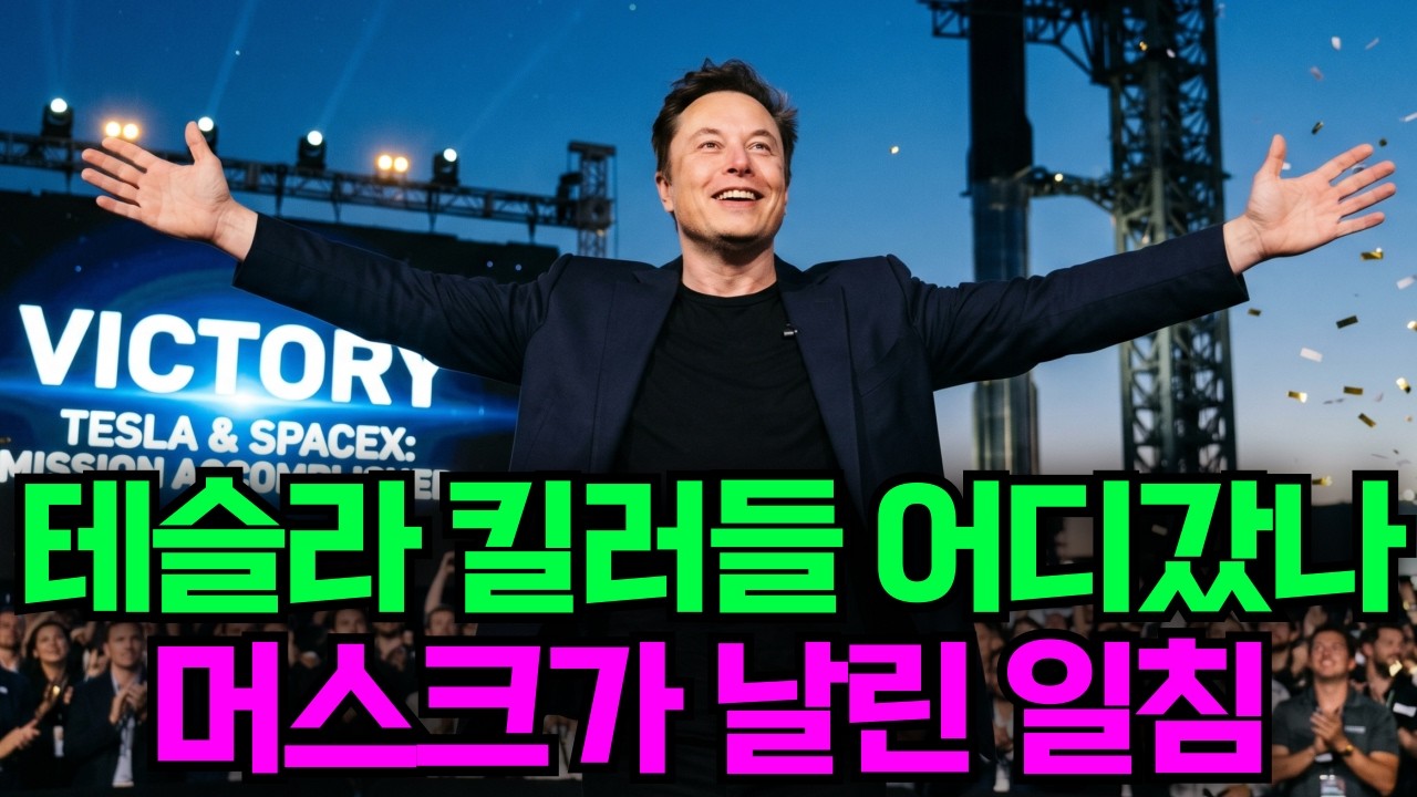 테슬라 킬러들 다 어디갔나? 머스크가 날린 사이다 일침