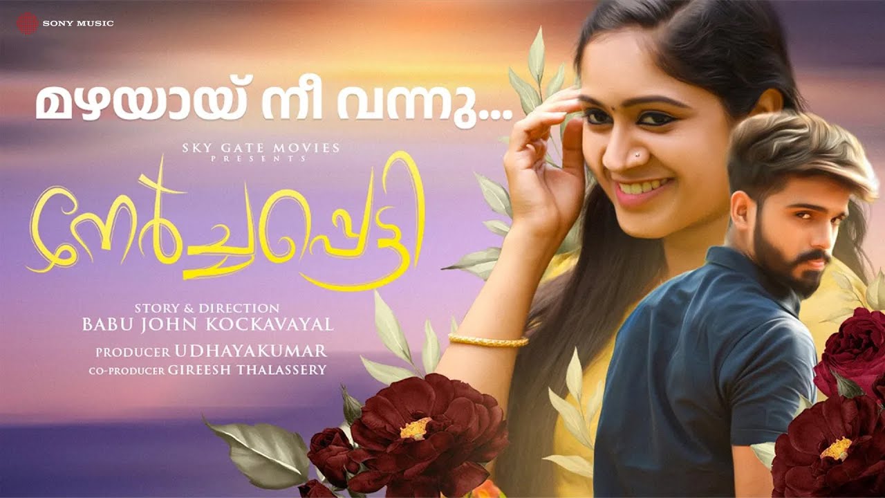 Mazhayaay Nee | Video Song | Nerchapetty | Madhu Balakrishnan | Sibichan Iritty |Babujohn Kockavayal