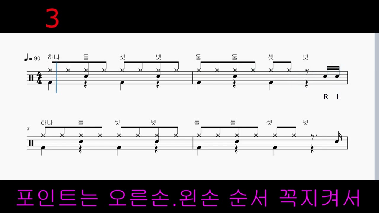 쉬운 드럼 모든 1박자 필인 Drum Kick Fill