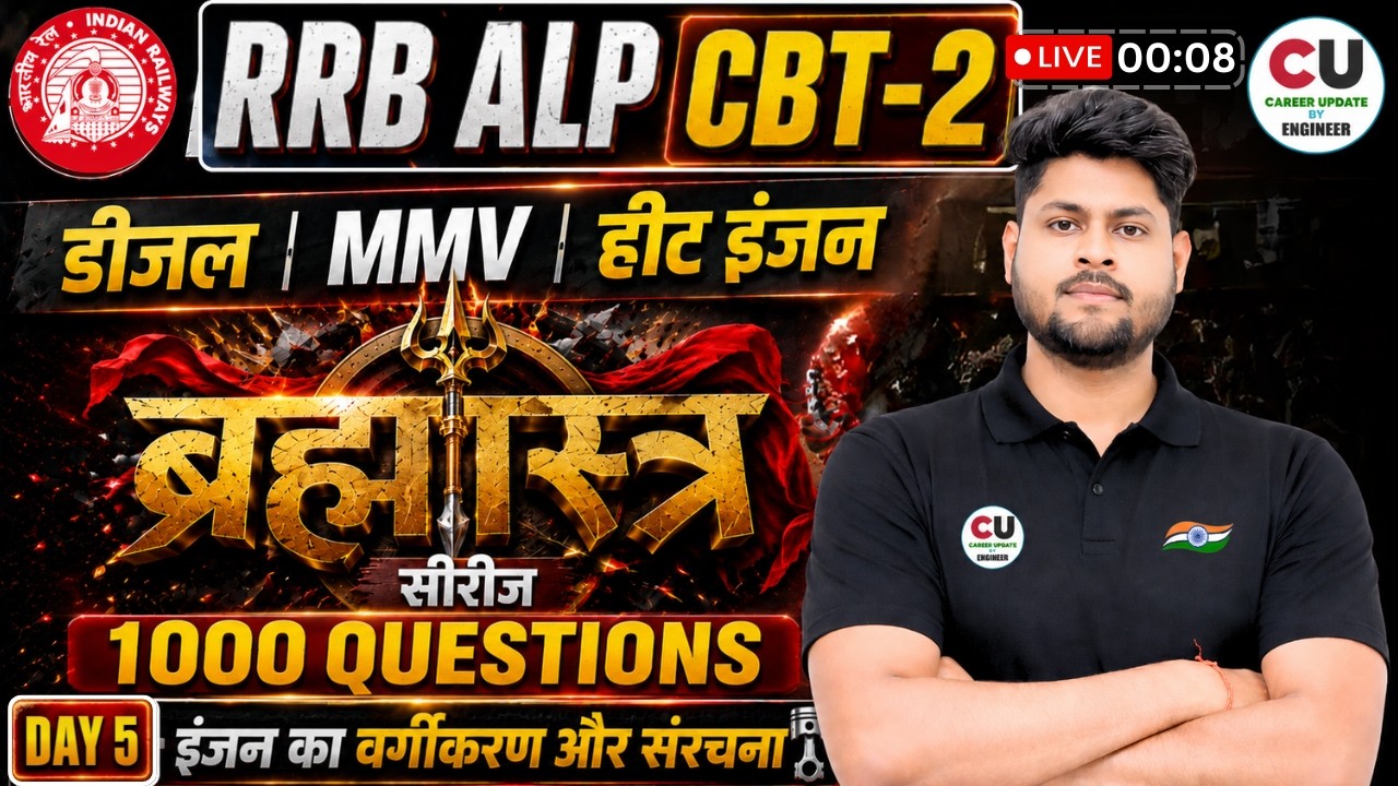 DAY-5 | RRB ALP CBT-2 DIESEL Mechanic Classes | RRB ALP Diesel Mechanic Previous Year Question Paper