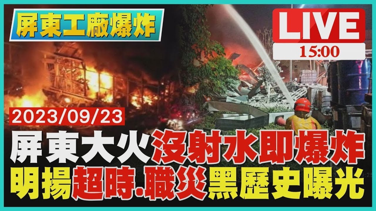 屏東大火