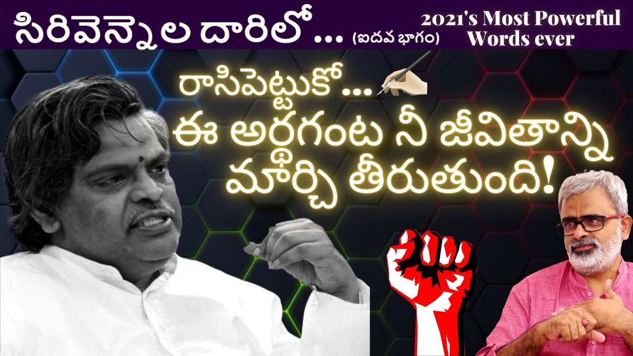 Most Inspiring 25 Minutes in your Life | Akella Raghavendra | Sirivennela Sitarama Sastry