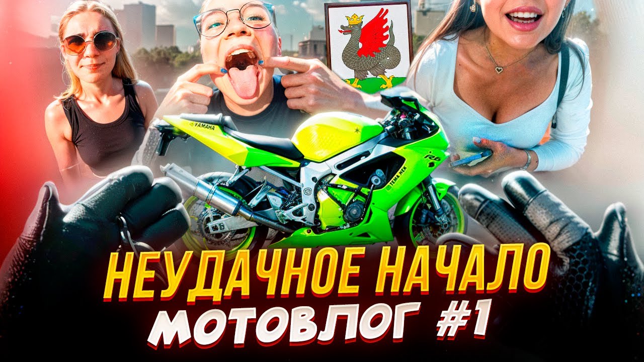 Мотовлог #1 Я неудачник... | МОЙ ПЕРВЫЙ РАЗ | КАЗАНЬ
