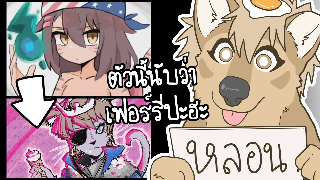 น้าฮะๆตัวนี้เฟอร์รี่ปะฮะ (Gartic Phone)