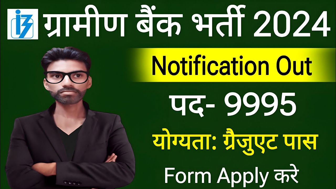 IBPS RRB Notification 2024 Out 9995+ Post| Gramin Bank Vacancy 2024 Age Limit,eligibility#ibpsbharti