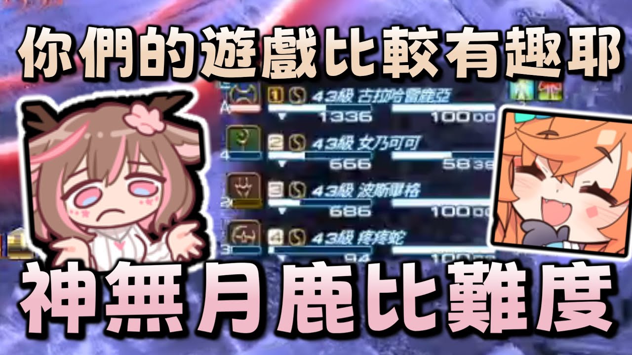 【神無月鹿比精華】小鹿很會玩坦克(自稱) - 11/29 FF14 Ft.很多人