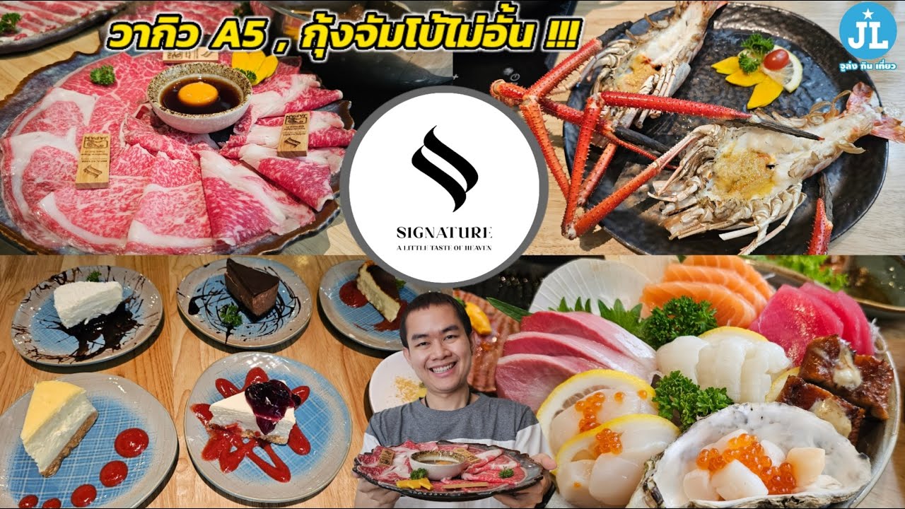 รีวิวบุฟเฟต์ชาบู นานาชาติ เนื้อวากิว A5 กุ้งแม่น้ำไซส์จัมโบ้ไม่อั้น !!! SignatureBKK