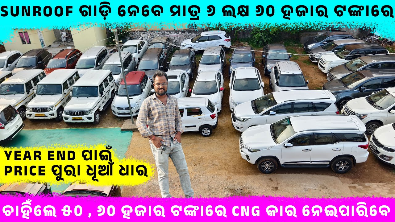 🔥Sunroof ଗାଡ଼ି ନେବେ ମାତ୍ର ୬ଲକ୍ଷ ୬୦ହଜାର ଟଙ୍କାରେ🔥🕺💯l| SecondHandCar in BBSR|| Odisha Car ||Pk AutoDeal