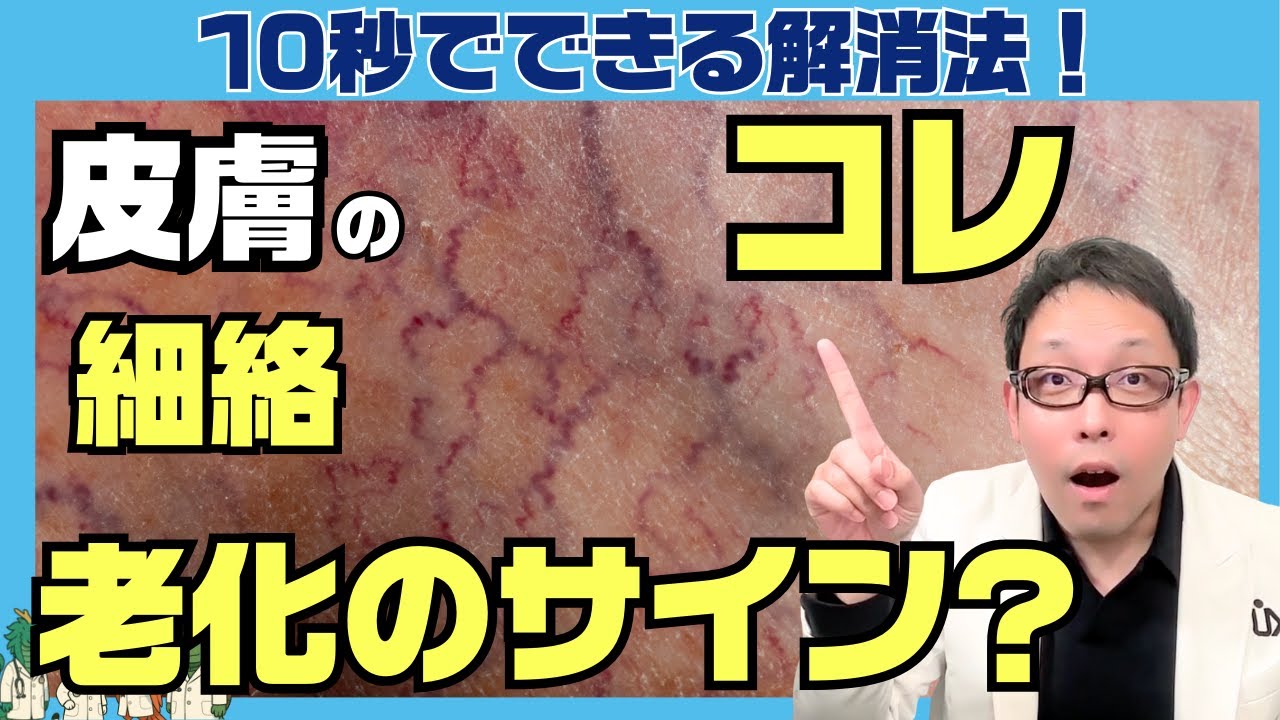 細絡の原因と対策 10秒で解消する方法 ~肌 髪 爪の老化 疲労 手足のしびれ    食欲不振 全身の不調 ~