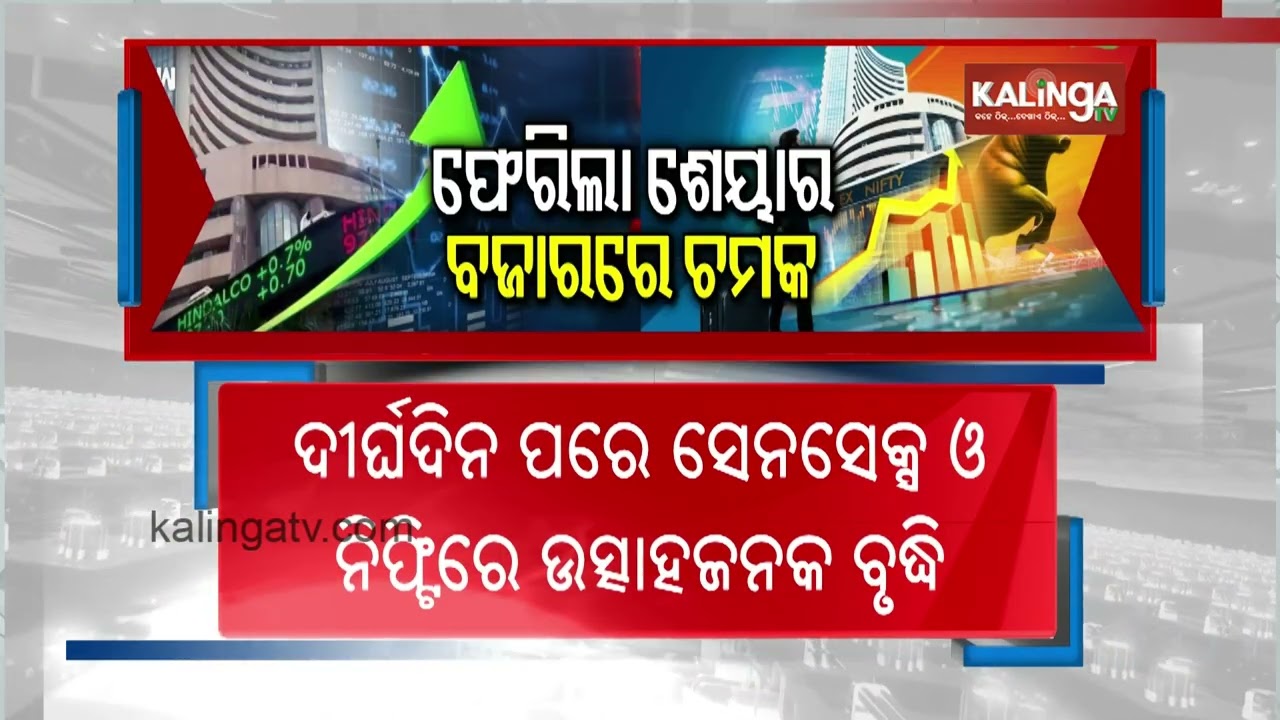 Markets End Higher on Santa Rally; Sensex Rises 680 Points, Nifty Crosses 26,172 | Kalinga TV