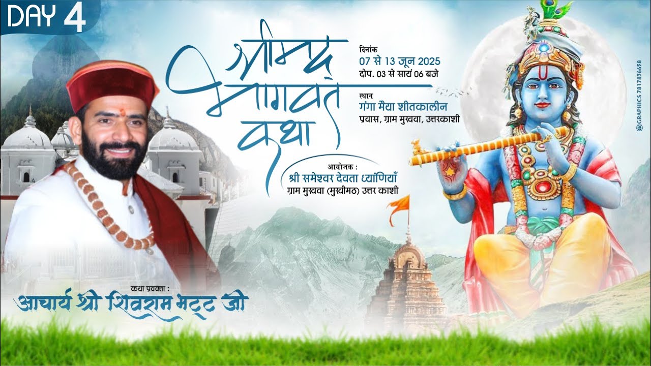 LIVE ||  DAY :- 04|| श्रीमद् भागवत कथा || मुखवा मुखिमठ ||  श्रद्धेय श्री शिवराम भट्ट जी महाराज
