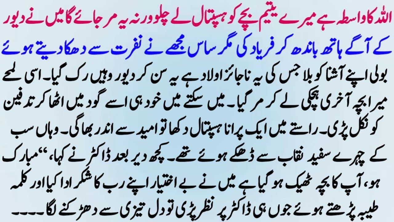 Allah Ka Wasta Hai Mere Yateem Bache Ko Hospital  Le Chalo | Dard Bhari Kahani | Moral Urdu Story