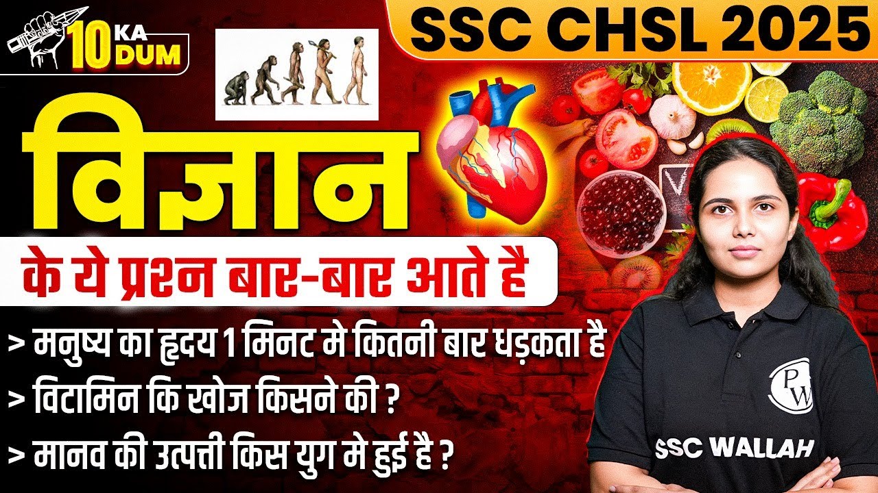 Human Heart, Vitamins, Brains Related Question | SSC Science Important Questions | By Muskan Mam