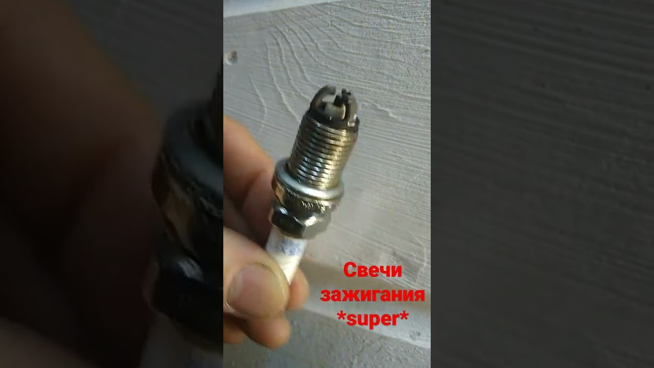 Свечи зажигания нового поколения*Super*