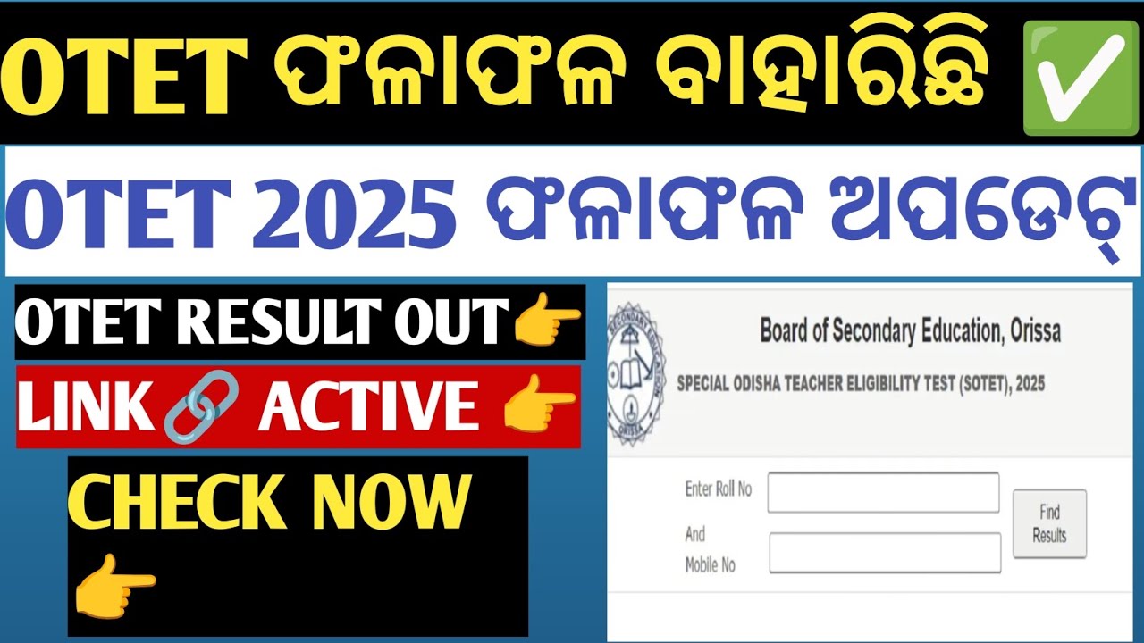 OTET 2025 RESULT OUT✅! OTET EXAM RESULT OUT✅! OTET RESULT UPDATE🔔! WHEN WILL COME OTET RESULT👈
