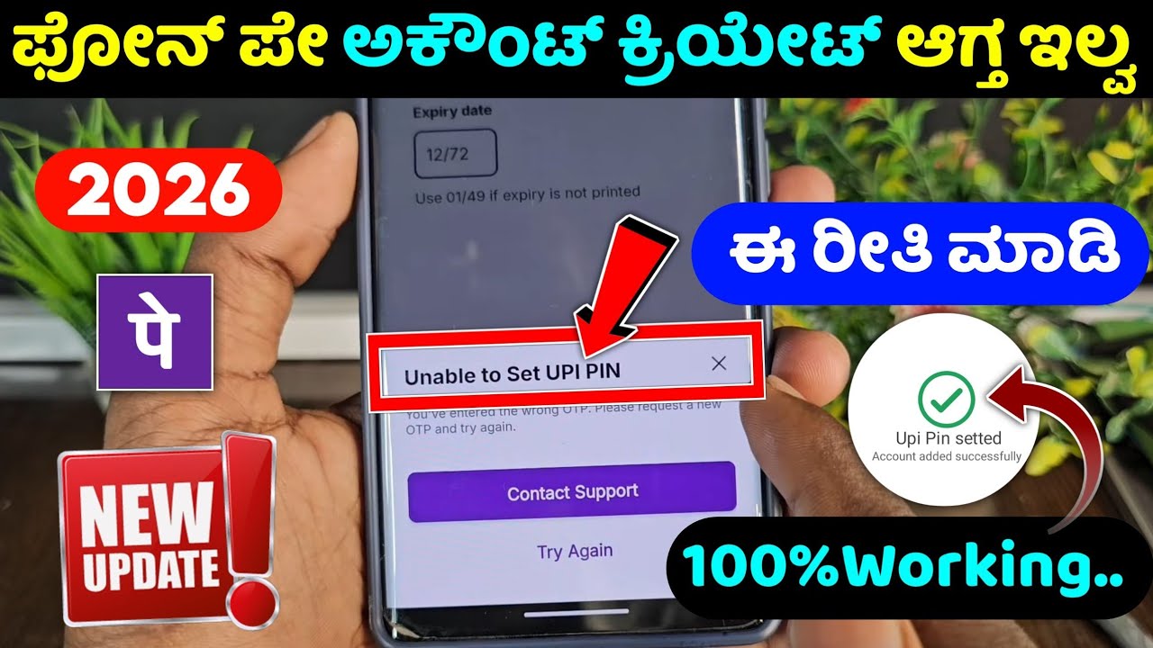 Unable to set upi pin in phonepe 2026⚡ phonepe account opening problem kannada ⚡canara sbi icic bank