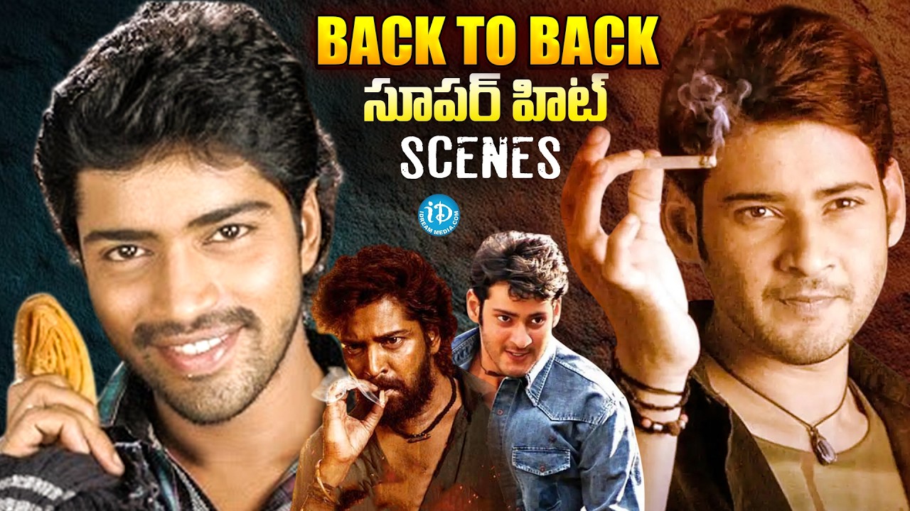 Mahesh Babu And Allari Naresh All Time Best Superhit Scenes | iDream Vizag