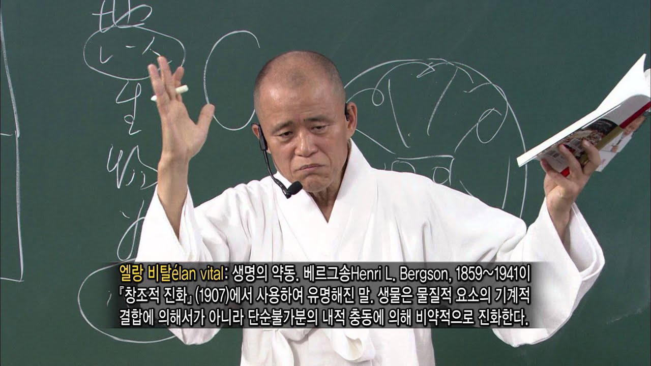 도올 김용옥의 중용 인간의 맛 23강 어약우연