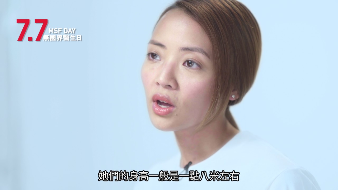 無國界醫生日2017 - 救援人員陳詩瓏醫生完整訪問