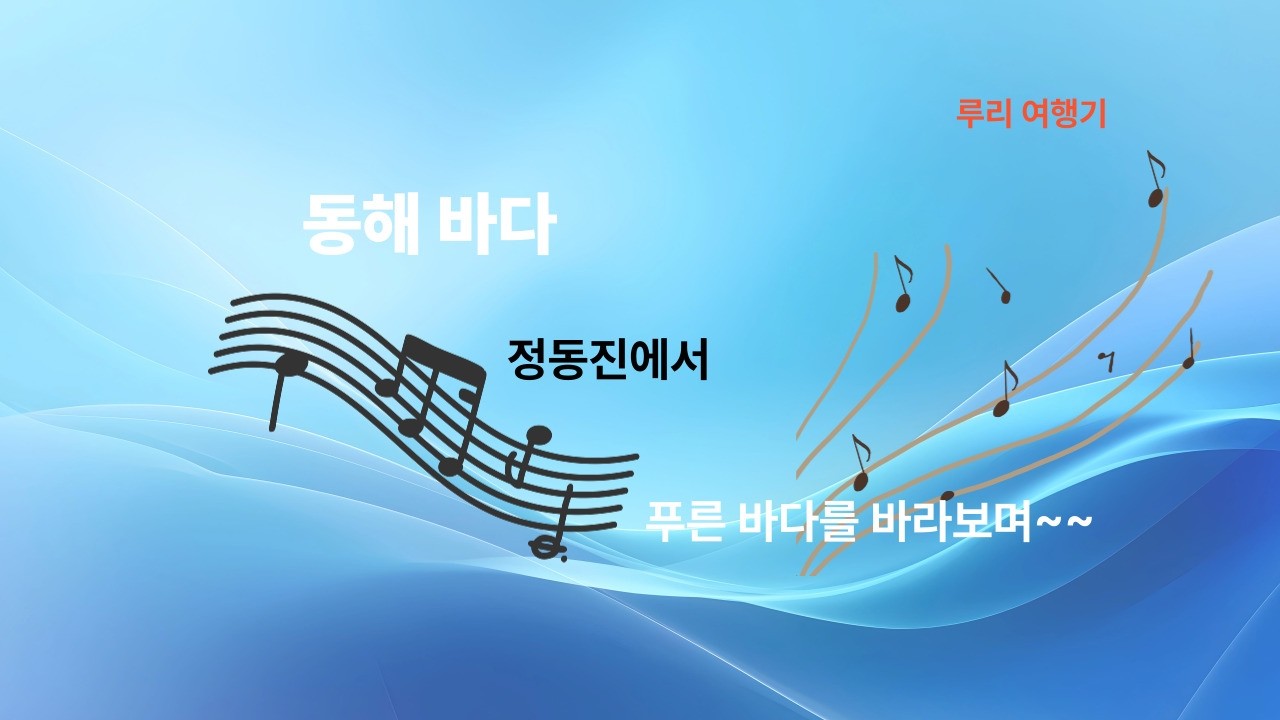 동해바다