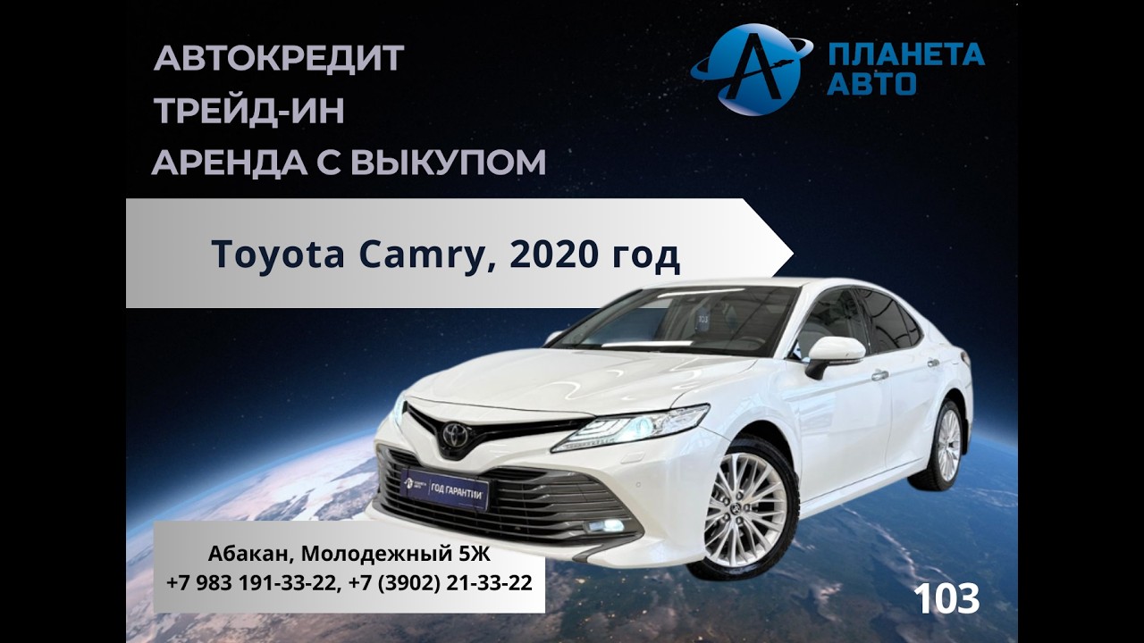 Toyota Camry, 2020 год