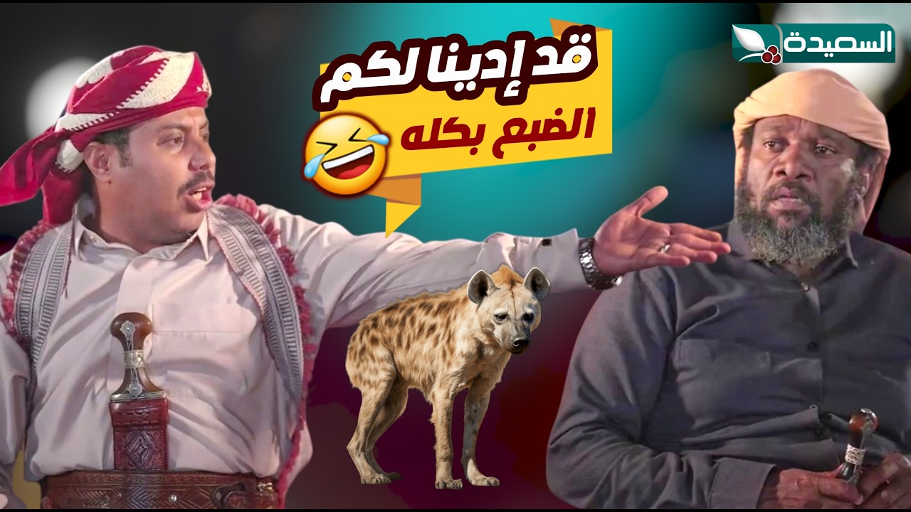 خطة شاهين الخطيرة لتنفيذ ( غزوة وادي الضباع ) // دروب المرجلة ٣ 