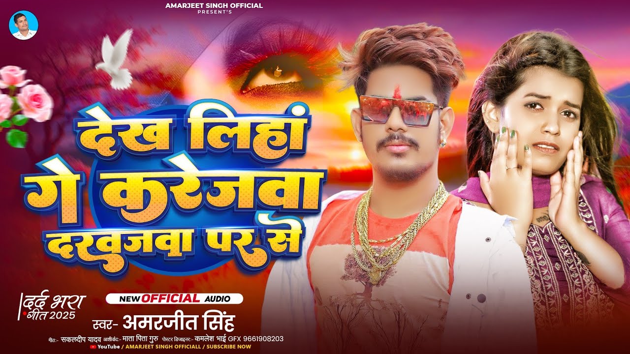 #Video- देख लिहा गे करेजवा दरवजवा पर से- #Raushan Rohi का दर्द भरा मगही सोंग | #Maghi Sad Song 2025