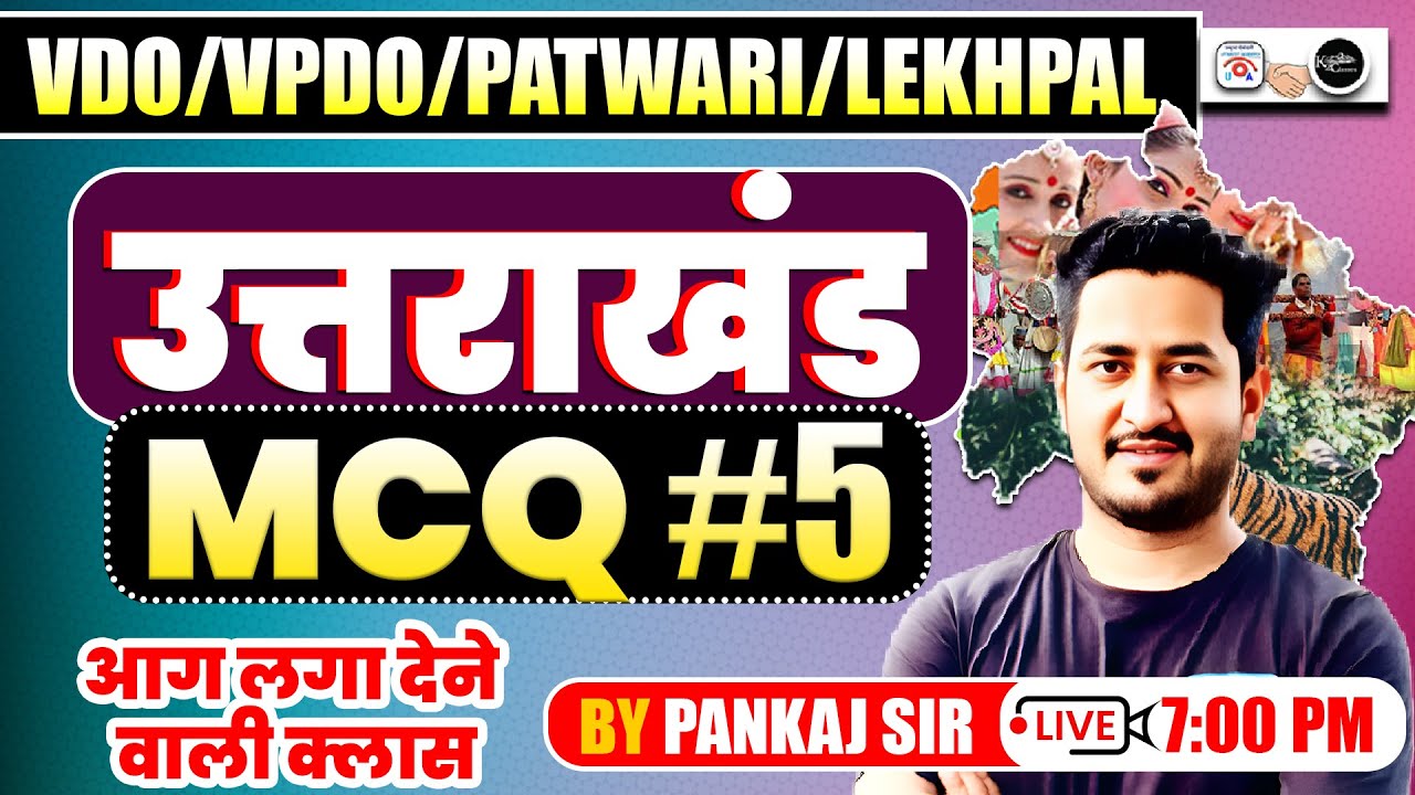 उत्तराखंड MCQ  #5 | VDO / VPDO / पटवारी / लेखपाल Re-Exam | By Pankaj Sir | Utkrisht + K2 Academy