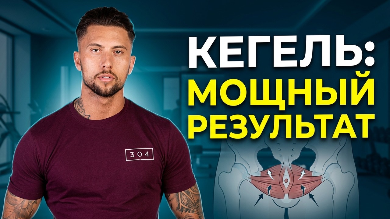 Кегель для мужчин: восстанавливаем потенцию за месяц?