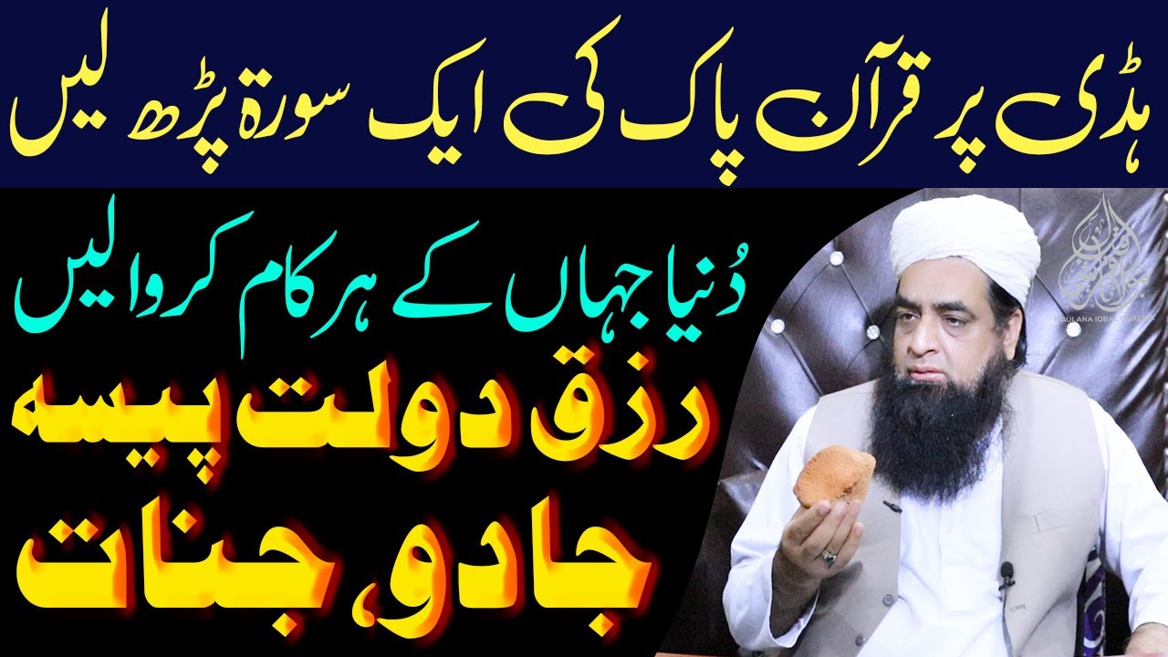 Hadi Par Ak Amal Kar Layn Zindagi Badal Jaye Gi | Rizq Dulat Paisa Jadu Jinnat |Life Changing Wazifa