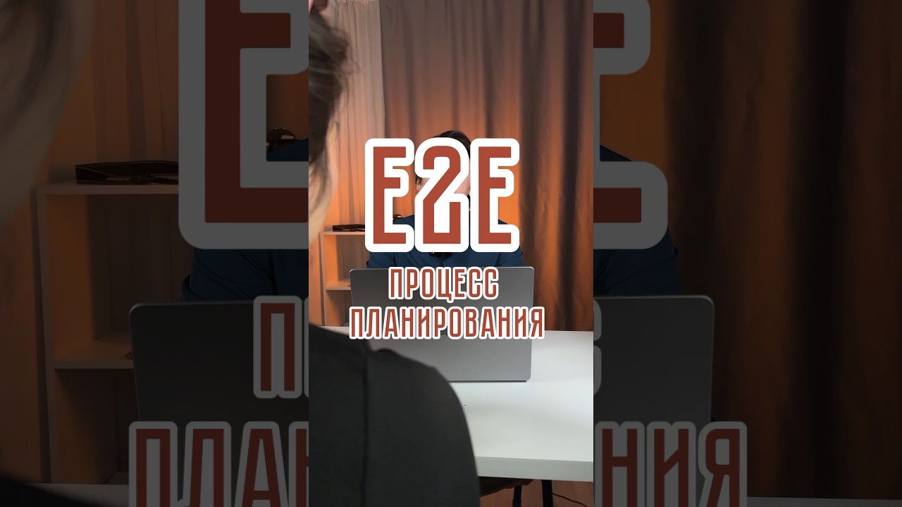 End-to-end тестирование: процесс планирования и выполнения #айти #программирование #e2e