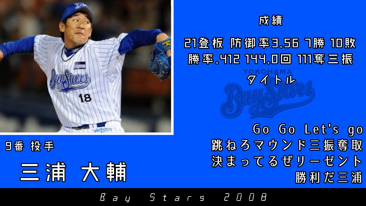2008年 横浜ベイスターズ応援歌1-9