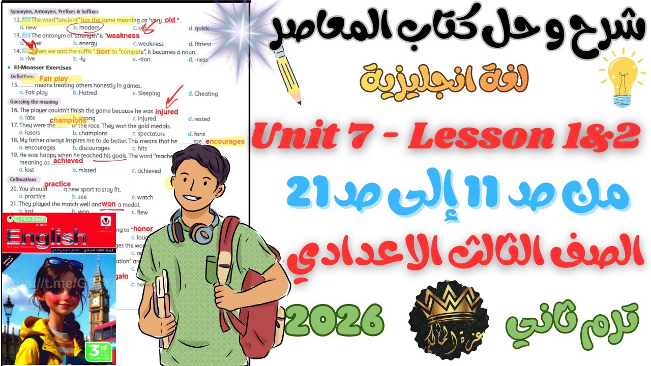 شرح الدرس الأول و الثاني Unit 7 Lesson 1&2 الصف الثالث الإعدادي الترم الأول 2026 | English 3 Prep