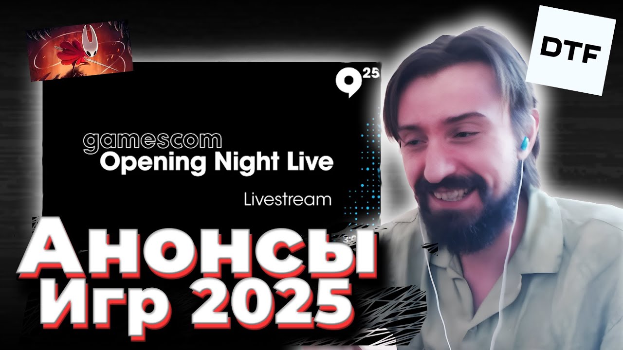 МЭЛ СМОТРИТ АНОНСЫ ИГР GAMESCOM в DTF / Melharucos
