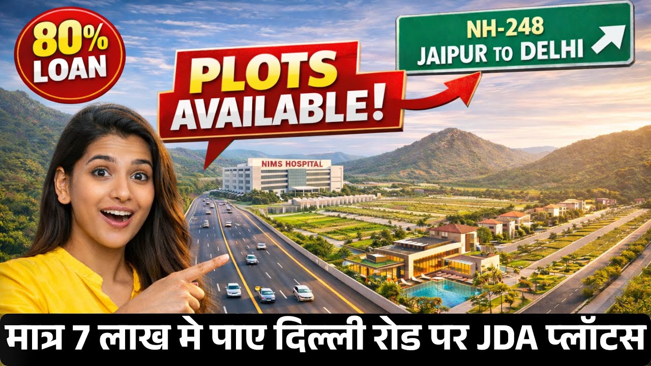Delhi Highway पर JDA Approved Plots | NIMS Hospital के पास Plot | Commercial Plot near NIMS Hospital