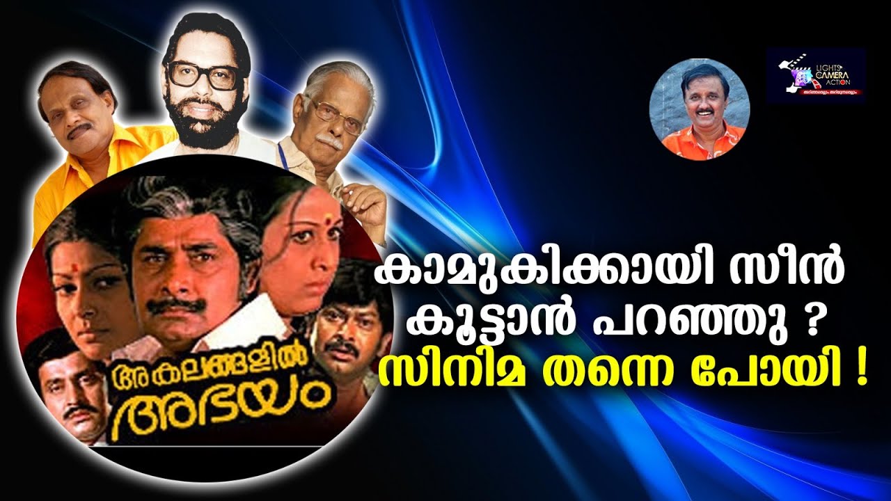 കാമുകിക്കായി സീൻ കൂട്ടാൻ പറഞ്ഞു? സിനിമ തന്നെ പോയി....! | Lights Camera Action - Santhivila Dinesh