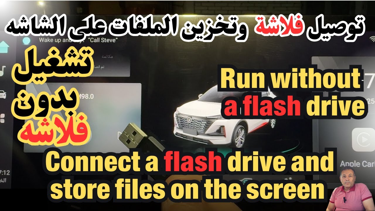 تشغيل الفلاشة وتخزين الملفات على الشاشه..Run Flash drive and store files on the screen
