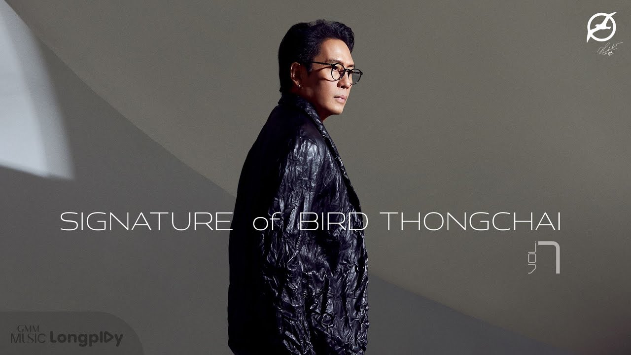 รวมเพลงฮิต Signature of Bird Thongchai Vol.1 l แฟนจ๋า, พริกขี้หนู, โอ้ละหนอ...My Love [Longplay]