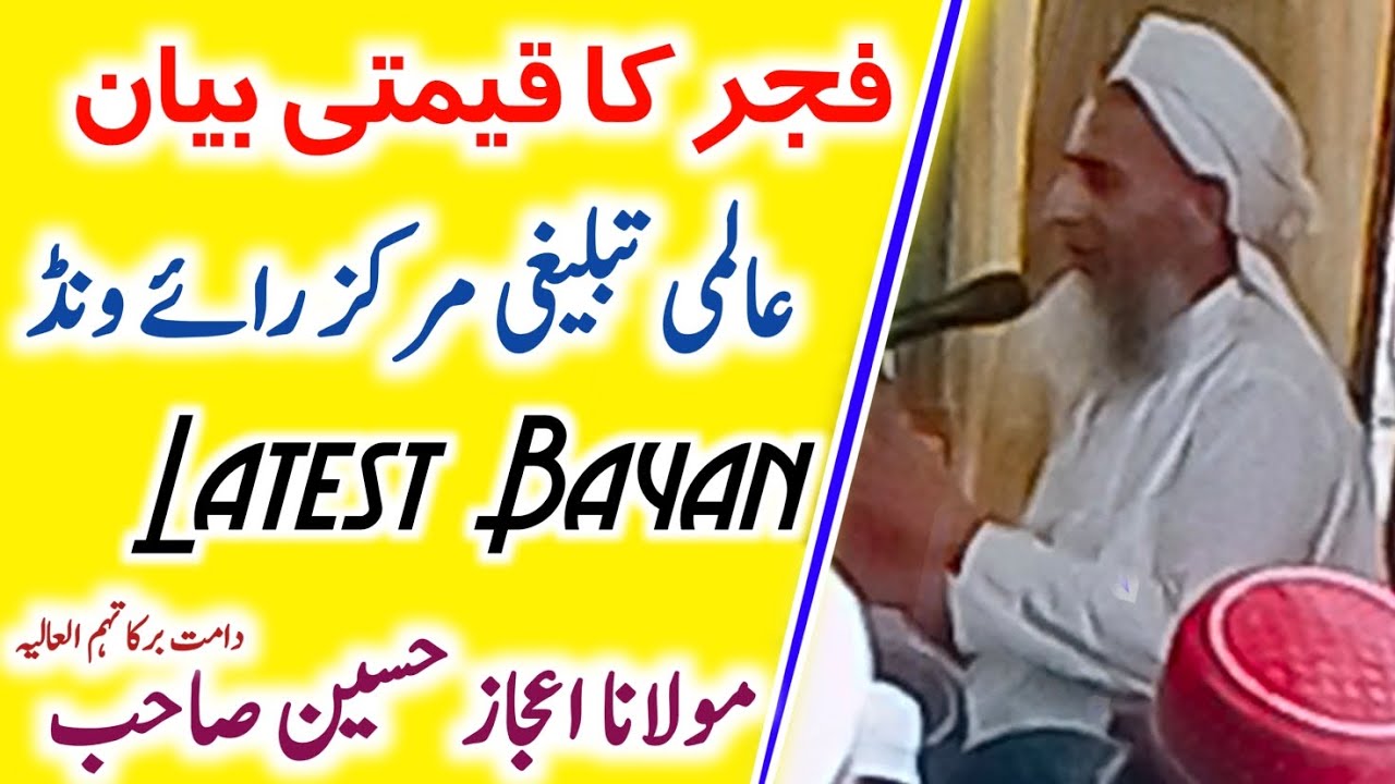 Latest Fajar Bayan | Raiwind Tablighi Markaz 🕌 | Maulana Izaj Sahab ❤ | 21/04/2024