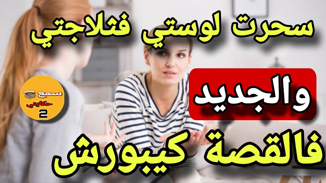 سحرت لوستي فثلاجة ميمتي😱ولي وقع فالجديد صادم