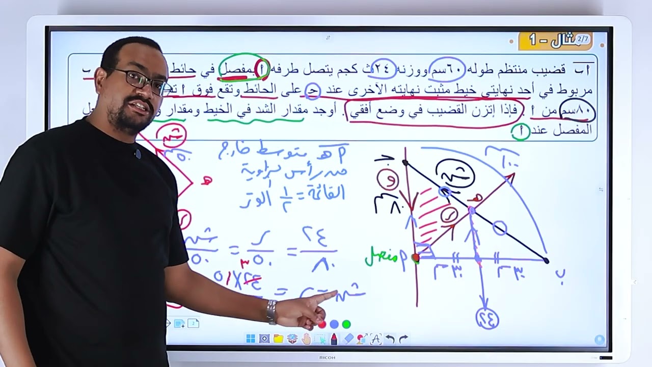 تانية ثانوي (ميكانيكا) || تابع الاتزان : القضبان والكرات | الترم الأول | المهندس/حسين الصباغ