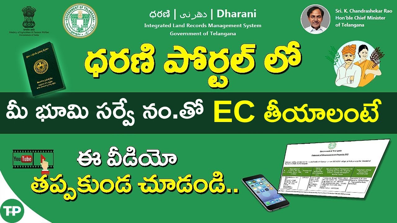 How To Check EC in Dharani Portal 2023 | EC Details in Dharani Portal || Tech Patashala