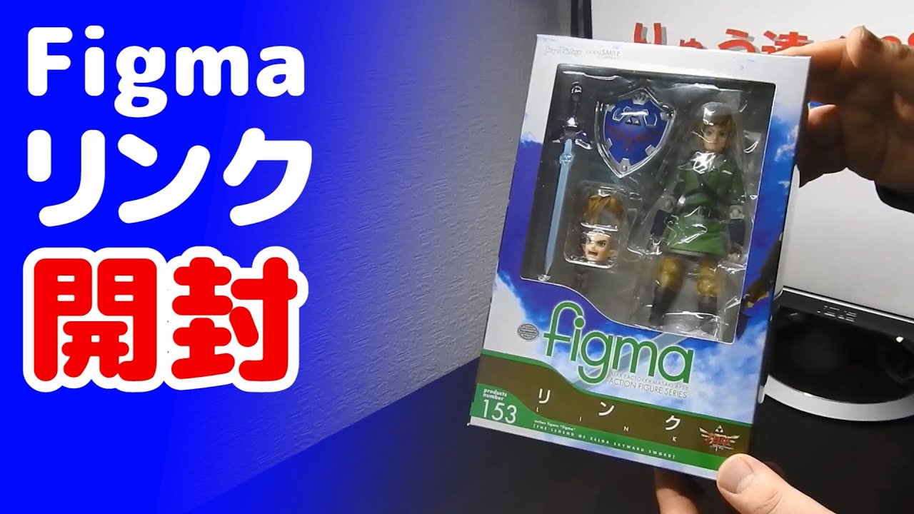 ゼルダの伝説30周年記念！figmaリンクを開封レビュー！