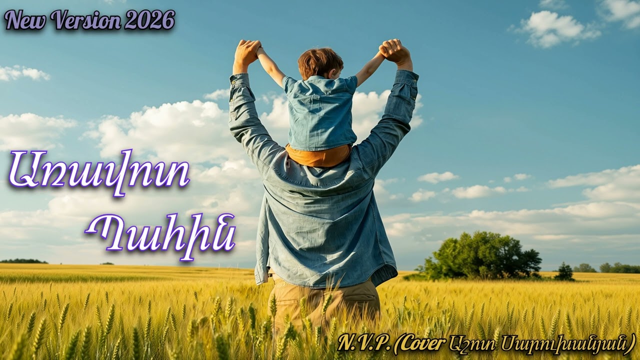 N.V.P.- Aravot Pahin (Cover Ashot Saruxanyan) New Version 2026