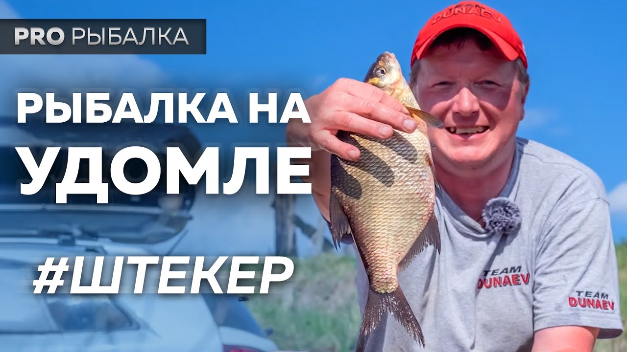 Ловля штекером на озере Удомля.