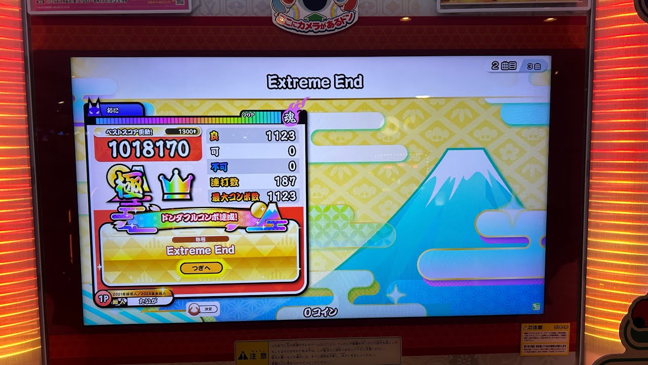 【太鼓の達人ニジイロver，】Extreme End（裏）　全良