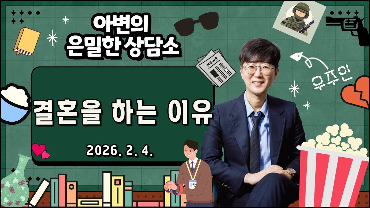 니가 결혼을 하는 이유 (결혼은 신중하게)